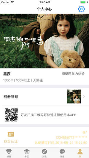 莱莱婚恋app官方手机版下载图片1