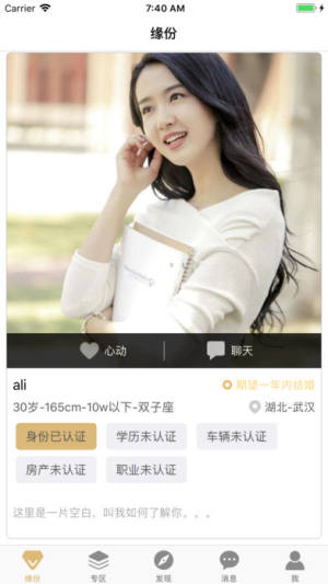 莱莱婚恋app官方手机版下载图片2