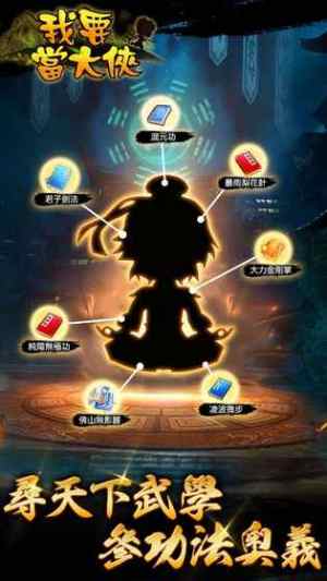 我要当大侠手游安卓版下载图片1