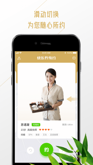 快乐养身约app官方软件下载图片1