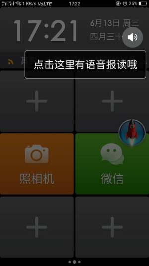 联络老人桌面app下载软件图片1