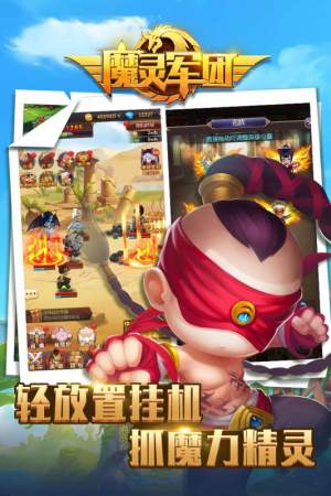 魔灵军团H5官方游戏在线玩图片1