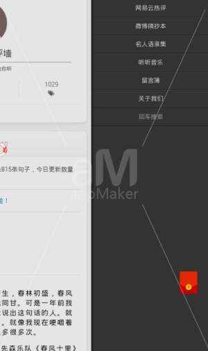 网易云热评墙app官方版下载图片1