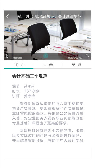 东奥继教学堂app安卓版软件下载图片1