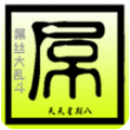 ˿Ҷ׿ v1.14