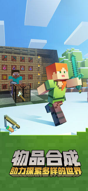 我的世界国服海洋版本官方下载安装图片1