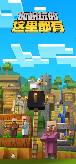 我的世界国服海洋版本官方下载安装图片2