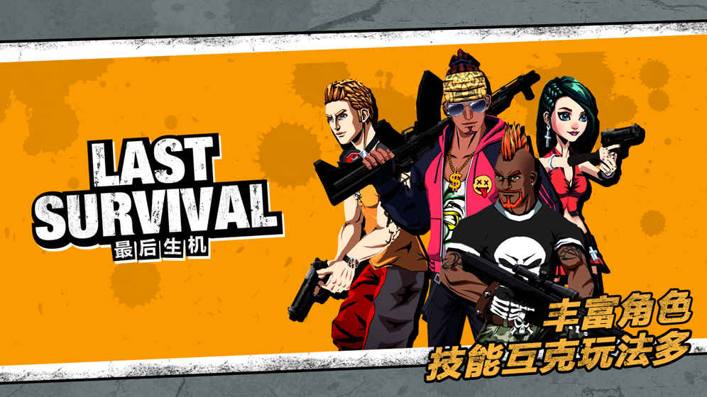 �������LastSurvival��Ϸ��׿���°�ͼƬ2
