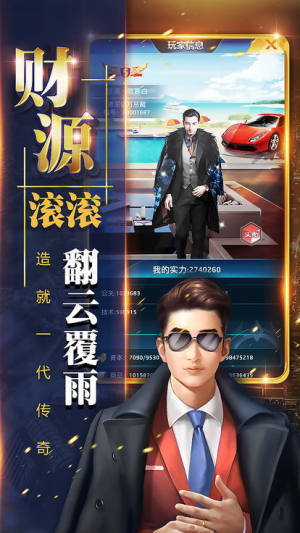 总裁养成记最新安卓版图片1