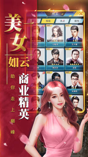 总裁养成记手游官方下载图片2