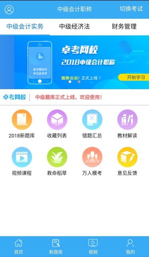 卓考网校志愿者平台官方版app下载图片1