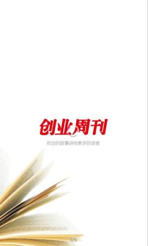 创业周刊app官方版下载安装图片1