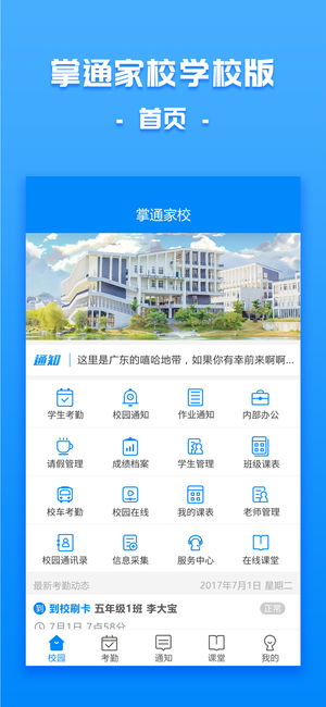 ͨУѧУٷappͼ1:
