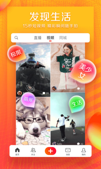 火山小視頻官方版app下載圖片1