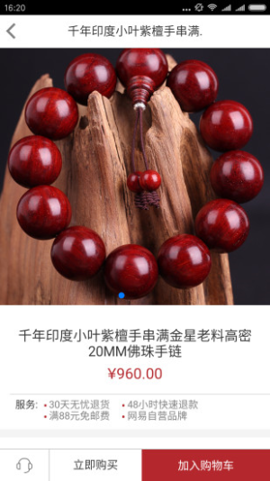 风磨商城官方版app下载图片1