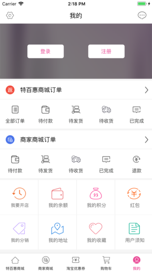 淘惠街官方版app下载图片1