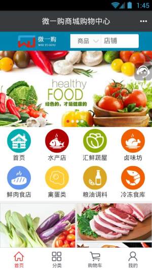 微一购商城app官方下载图片1