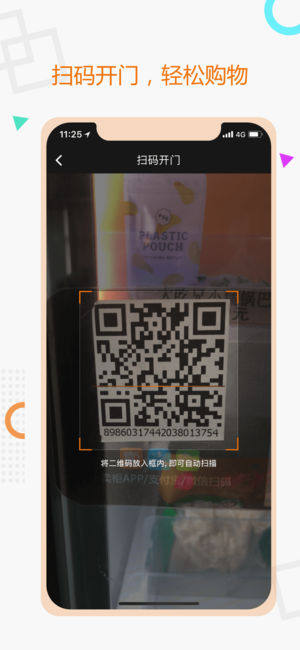 小卖柜官方app手机版图片1