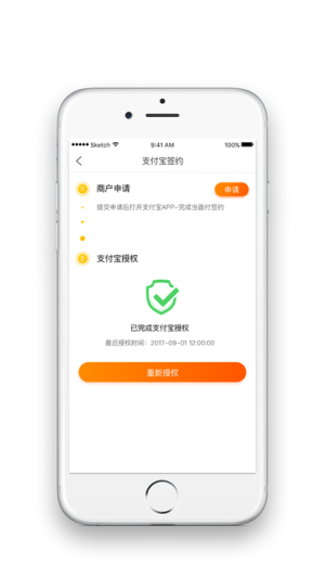 微扫呗app下载手机版图片2