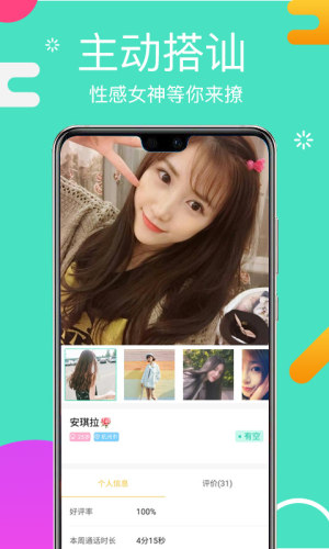 美丽星球交友app软件下载图片1