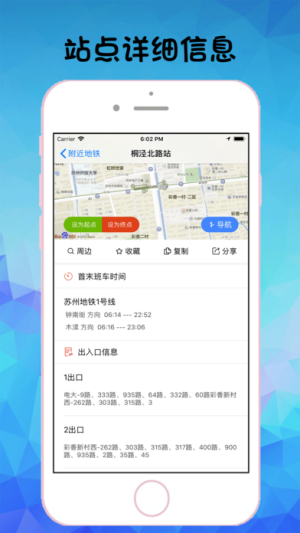 苏州地铁通app官方手机版下载图片2