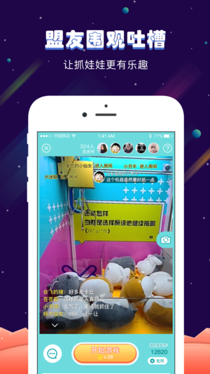 星球抓娃娃机app软件下载图片1