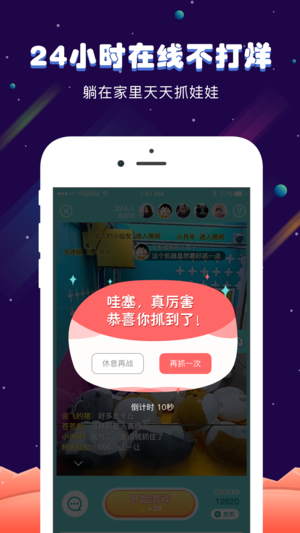 星球抓娃娃机邀请码app软件下载图片2