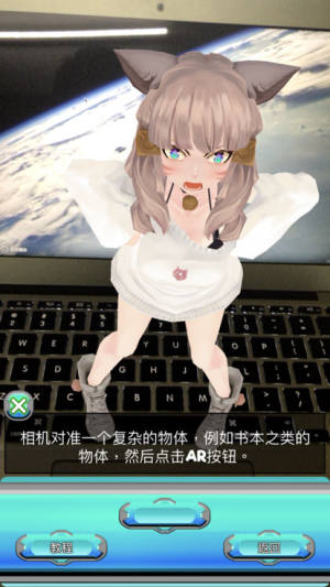 AR二次元女友安卓版遊戲下載圖片1