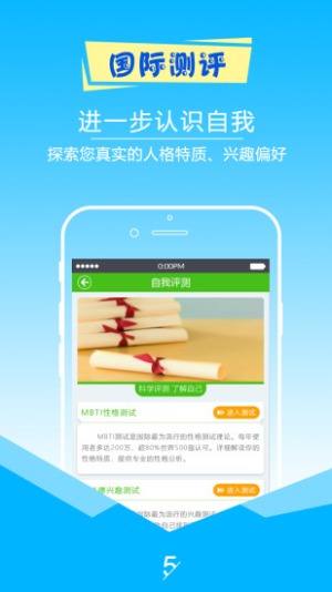 择校高考志愿填报最新版app下载图片1