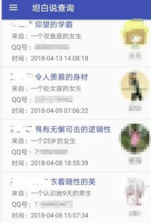坦白说解密者app软件图片1
