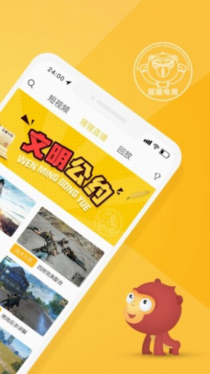 猩猩电竞app官方版下载图片1