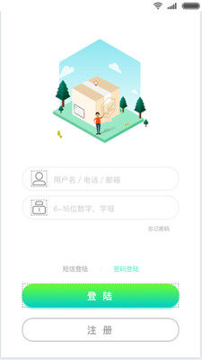 LK共享快递app官方下载图片1