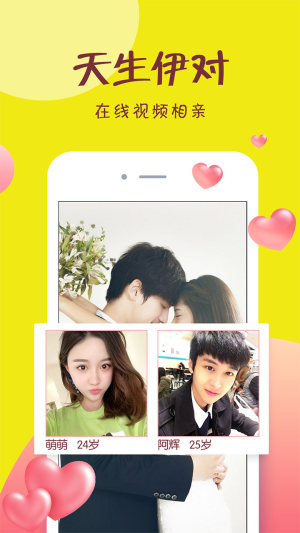 伊对视频找对象安卓版app下载图片1