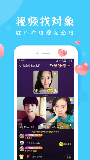 伊对视频找对象安卓版app下载图片2