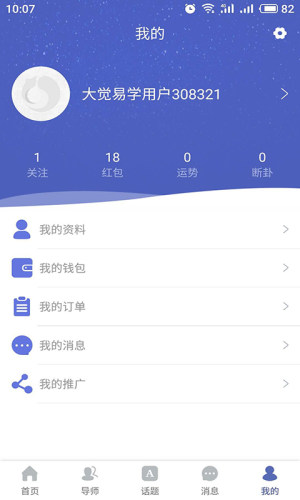 大觉易学平台官方版app下载图片1