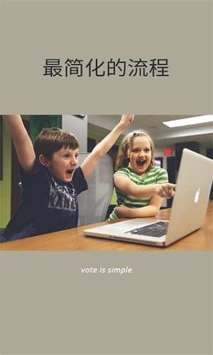 投票神器软件app手机版下载图片1