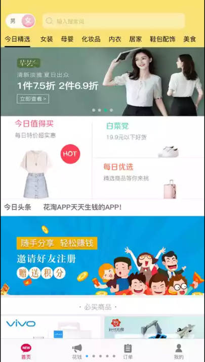 花购商城app安卓版下载图片1