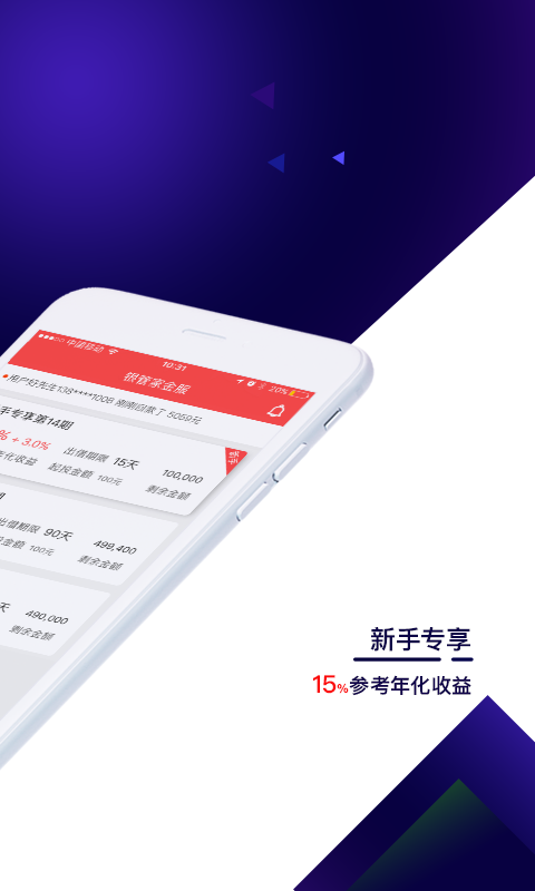 前海银管家app官方手机版下载图片1