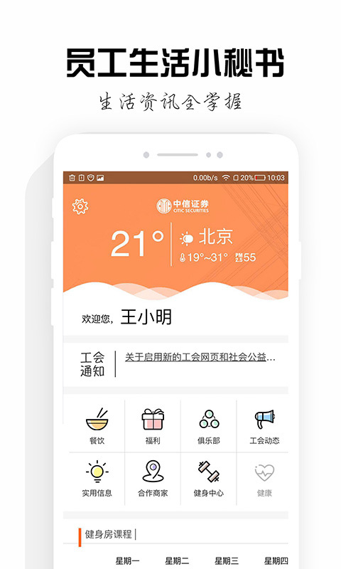 信福e家app手机版官方下载图片1