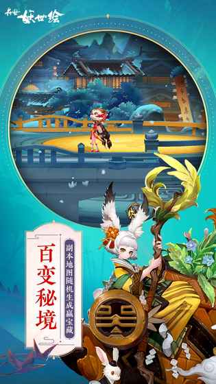 長安妖世繪手遊安卓最新版圖2: