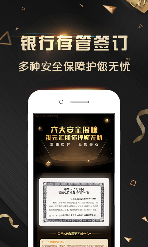 ͭԪ��app�ٷ������ذ�װͼ2: