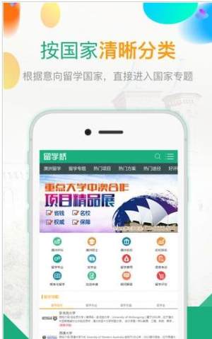 留学桥官方版app下载安装图片1