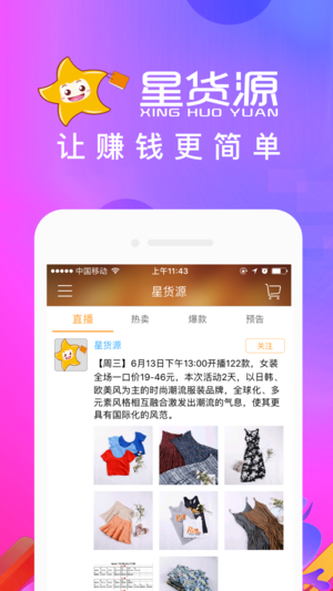 星货源app官方手机版下载图片1