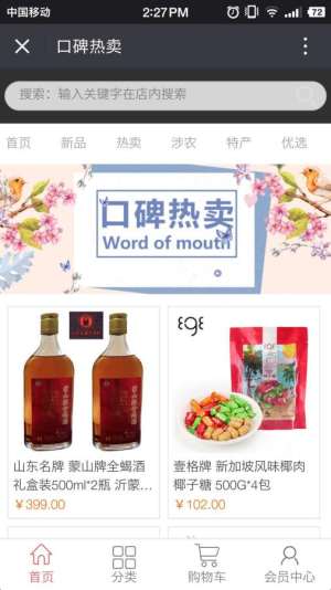 众享e家电商平台app下载图片1