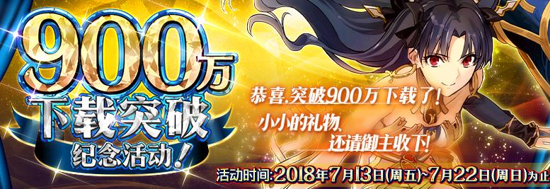 FGO900ػȫ 900ؽһ[ͼ]
