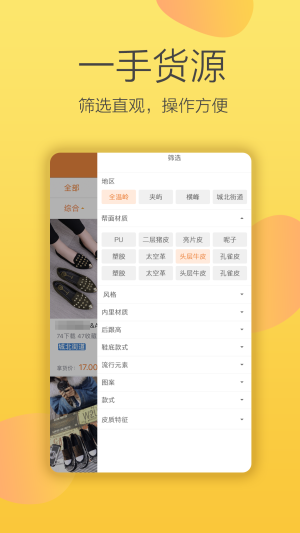 爱买卖货源app安卓版下载图片1