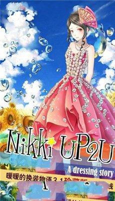 暖暖的换装物语3最新安卓版图片1