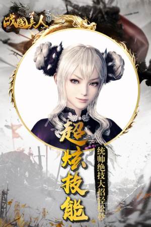 战国美人官方福利版手游下载图片1