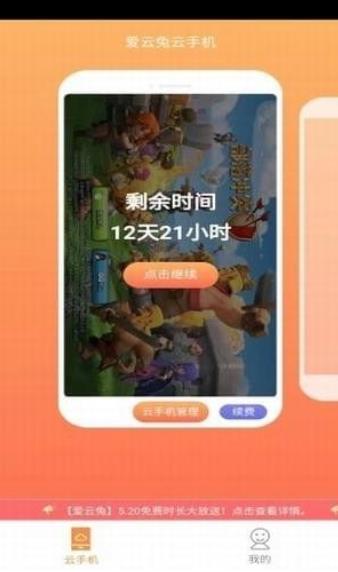 爱云兔免付费安卓版软件app下载图片1