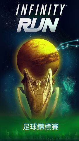 Infinity Run生命中文安卓版图片1